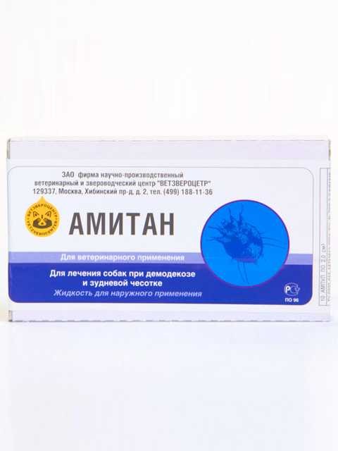 Амитан 2мл