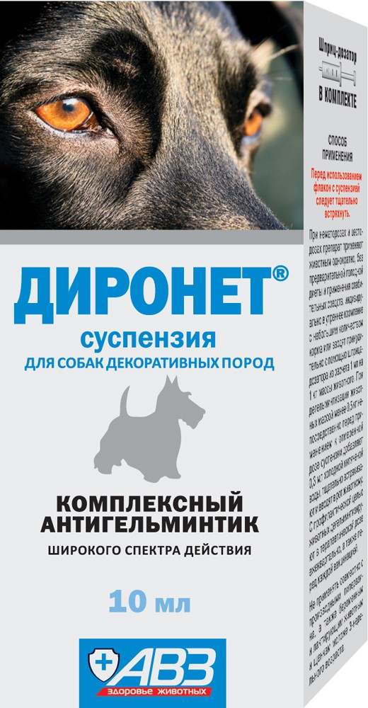 ДИРОНЕТ СУСПЕНЗИЯ ДЛЯ СОБАК ДЕКОРАТИВНЫХ ПОРОД, 10 мл