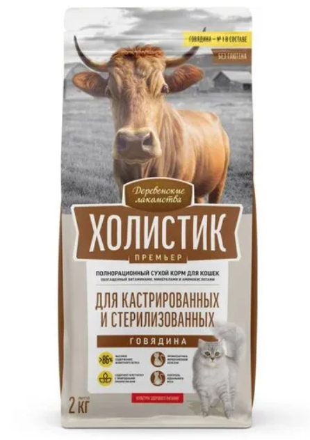 Деревенские лакомства Холистик Премьер Сухой корм для кастрированных котов и стерилизованных кошек с говядиной 2 кг