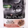 Purina Pro Plan (Пурина Про План) Nutri Savour Sterilised Пауч для стерилизованных кошек и кастрированных котов с говядиной в соусе 85 г 5 шт