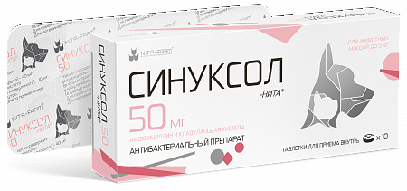 Синуксол 50 мг 10 табл (замена Синулокса 50 мг)