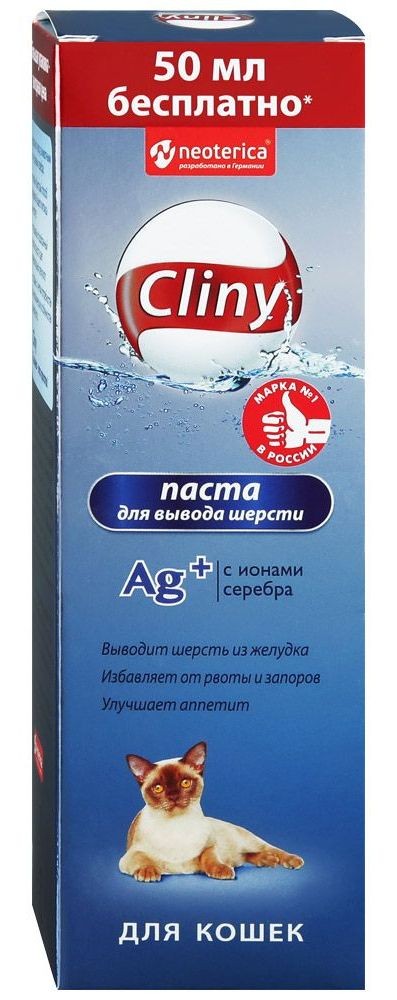 Cliny (Клини) Паста для вывода шерсти С ионами серебра 200 мл