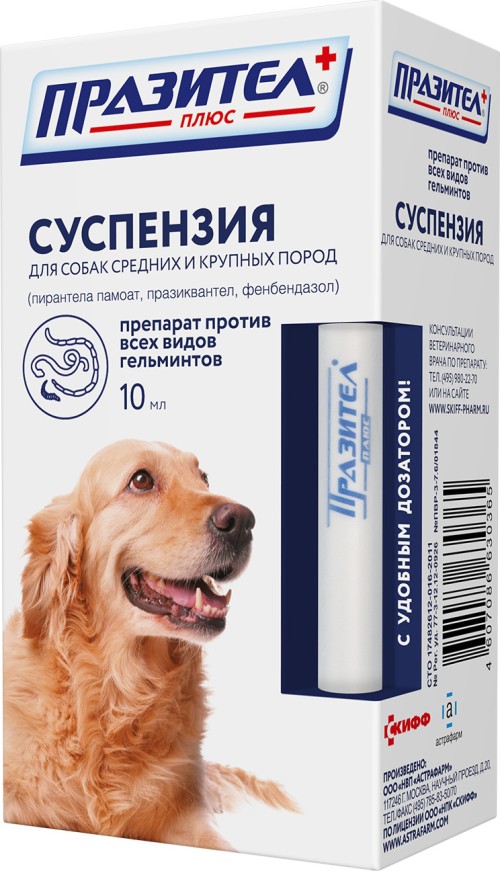 Празител плюс Суспензия для средних и крупных собак 10 мл