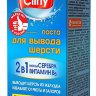 Cliny (Клини) Паста для вывода шерсти с ионами серебра 75 мл