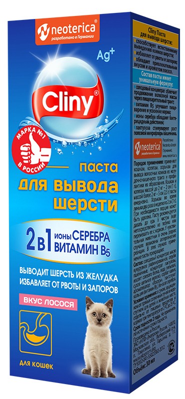 Cliny (Клини) Паста для вывода шерсти с ионами серебра 75 мл