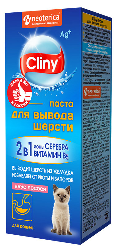 Cliny (Клини) Паста для вывода шерсти с ионами серебра 75 мл