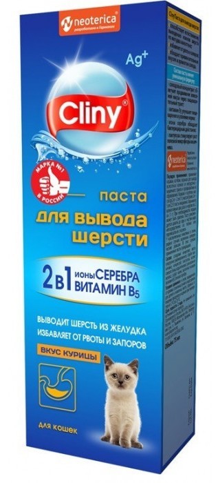 Cliny (Клини) Паста для вывода шерсти с ионами серебра 75 мл