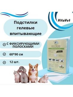  VitaVet Care Пеленки гелевые 60*90 см 12 шт