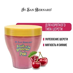Iv San Bernard Fruit of the Groomer Black Cherry Восстанавливающая маска для короткой шерсти с протеинами шелка 250 мл