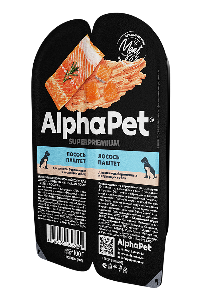 Alpha Pet (Альфа Пет) Консервы для щенков и беременных и кормящих собак с лососем в паштете 100 г