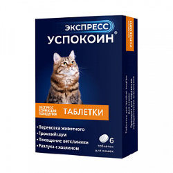 ЭКСПРЕСС УСПОКОИН - Успокоительный препарат для кошек, 6ТАБ