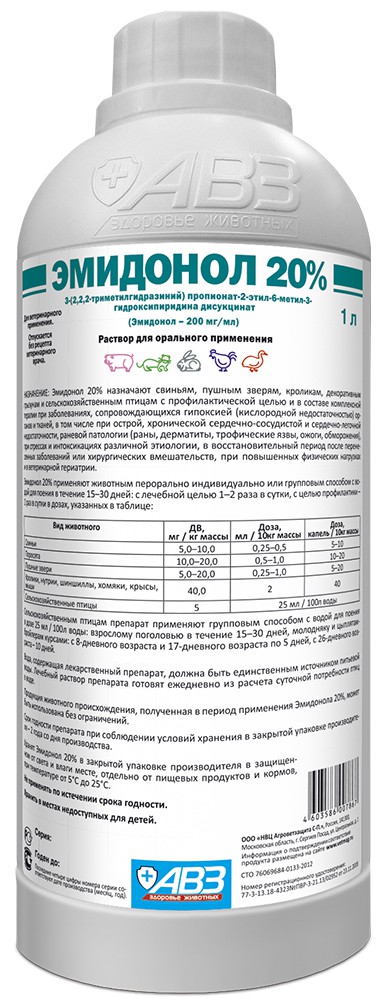 ЭМИДОНОЛ 20% РАСТВОР ДЛЯ ПРИМЕНЕНИЯ ВНУТРЬ ДЛЯ СЕЛЬСКОХОЗЯЙСТВЕННЫХ ЖИВОТНЫХ, 1л