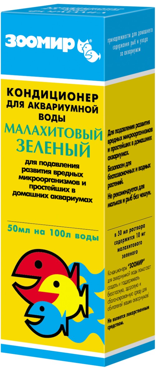 Малахитовый зеленый 50 мл, Зоомир