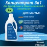 VitaVet Pro clean 3 в 1 Концетрат для дезинфекции и уборки помещений с животными 1 л
