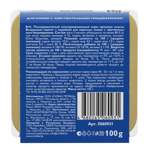 Brit Premium (Брит Премиум) Консервы для кошек с чувствительным пищеварением с индейкой воздушный паштет 100 г 5 шт