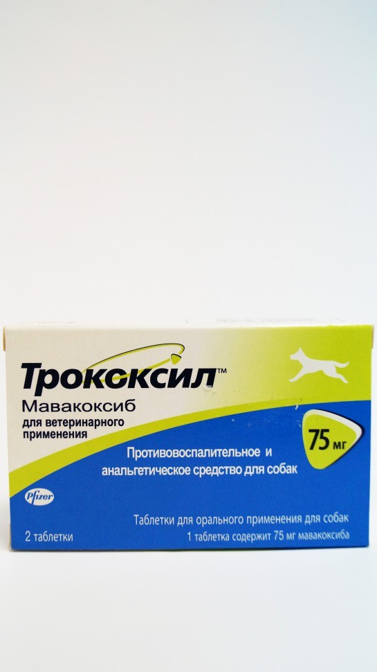 Трококсил 75 мг не трогать