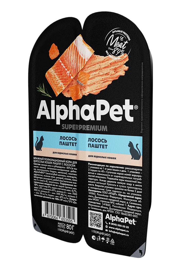 Alpha Pet (Альфа Пет) Консервы для взрослых кошек с лососем в паштете 80 г 5 шт