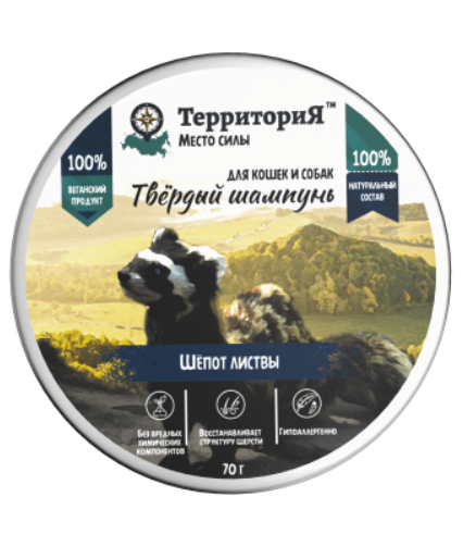 Территория место силы Шёпот листвы Твёрдый шампунь для собак и кошек 70 г