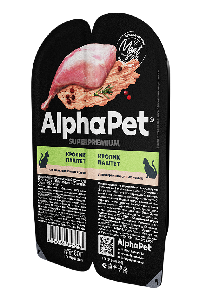 Alpha Pet (Альфа Пет) Консервы для стерилизованных кошек и кастрированных котов с кроликом в паштете 80 г 5 шт