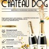 Шампанское для собак "Шато Дог" 375 мл. Срок годности по 12.2022г