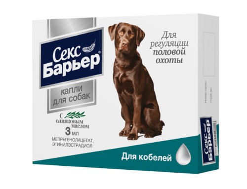 Секс Барьер Контрацептив капли для кобелей 3 мл
