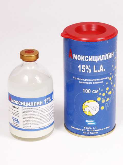 Амоксициллин 150 (Биовета)