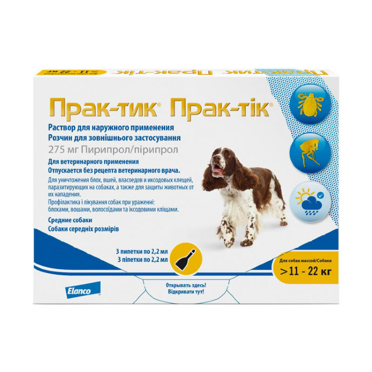 Прак-тик  Для собак массой более 11-22 кг 1 пипетка