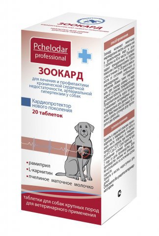 Пчелодар Зоокард таблетки для собак крупных пород 20 табл