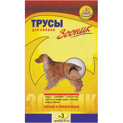 Зооник Защитные трусы для собак все размеры