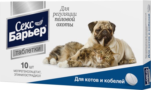 Секс Барьер Контрацептив для котов и кобелей 10 табл