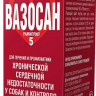 Вазосан 5 мг, 30 таблеток
