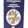 Международный Ветеринарный Паспорт Сорсо-СТР