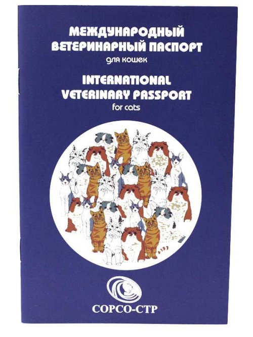 Международный Ветеринарный Паспорт Сорсо-СТР