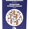 Международный Ветеринарный Паспорт Сорсо-СТР