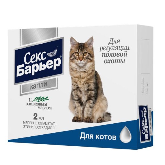 Секс Барьер Контрацептив капли для котов 2 мл