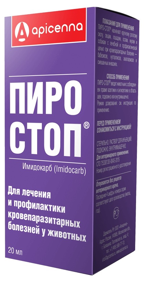 Apicenna Пиро Стоп Раствор для инъекций, 20 мл