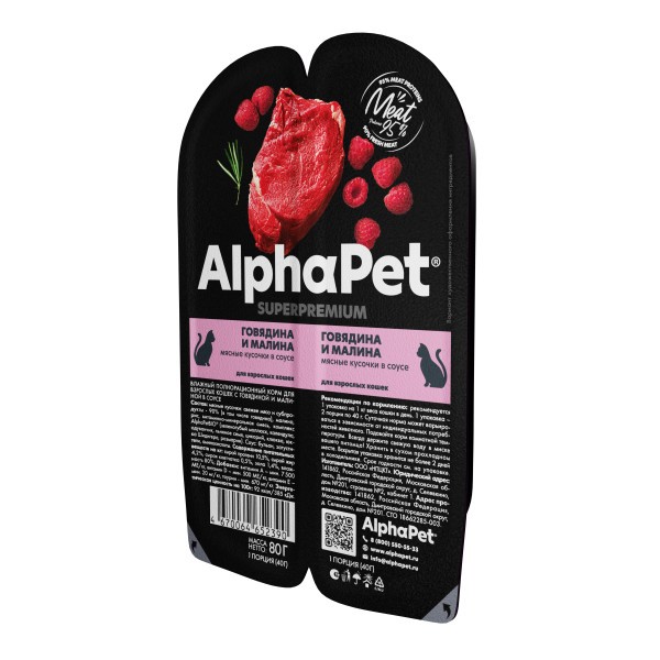 Alpha Pet (Альфа Пет) Консервы для взрослых кошек с говядиной и малиной в соусе 80 г