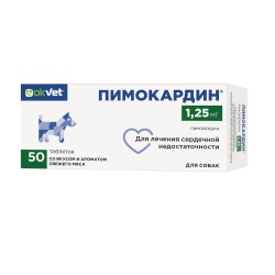 Пимокардин 1,25 мг 50 табл (замена Ветмедина)