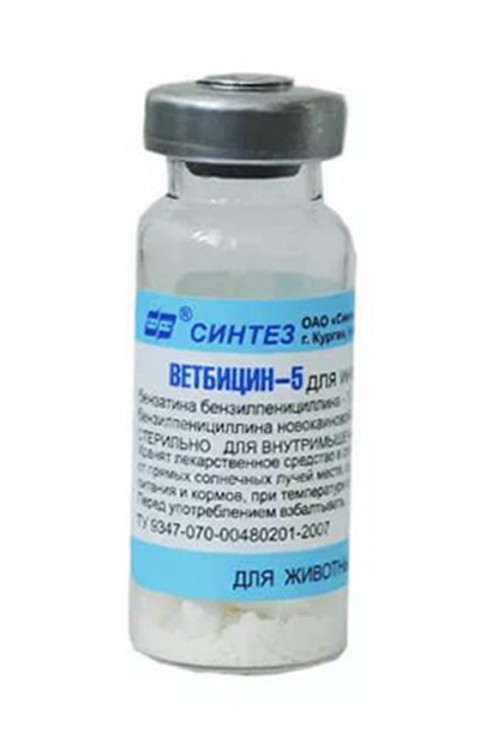 Ветбицин-5 (пенициллин)1,5 млн ЕД