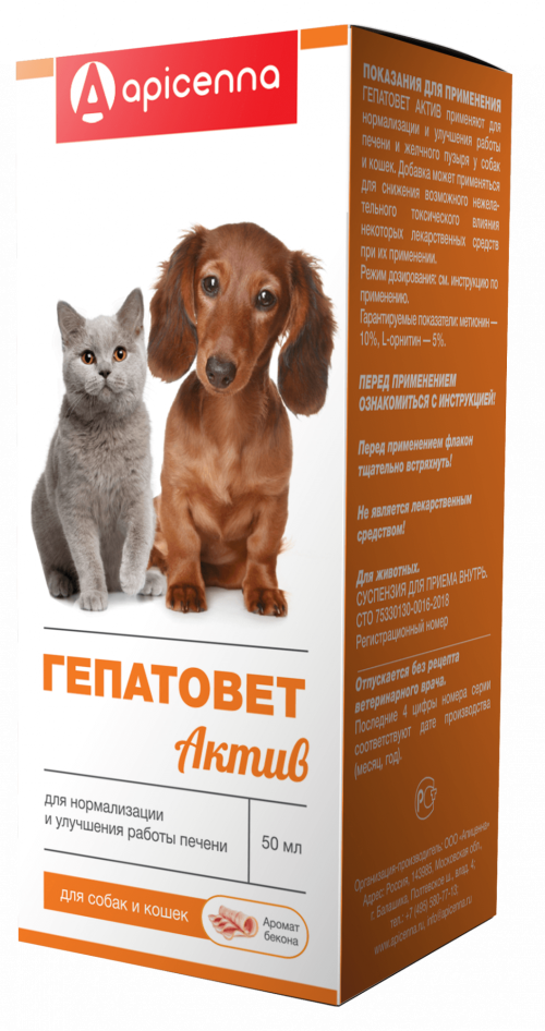 Apicenna Гепатовет Актив - Суспензия для собак и кошек, 50 мл