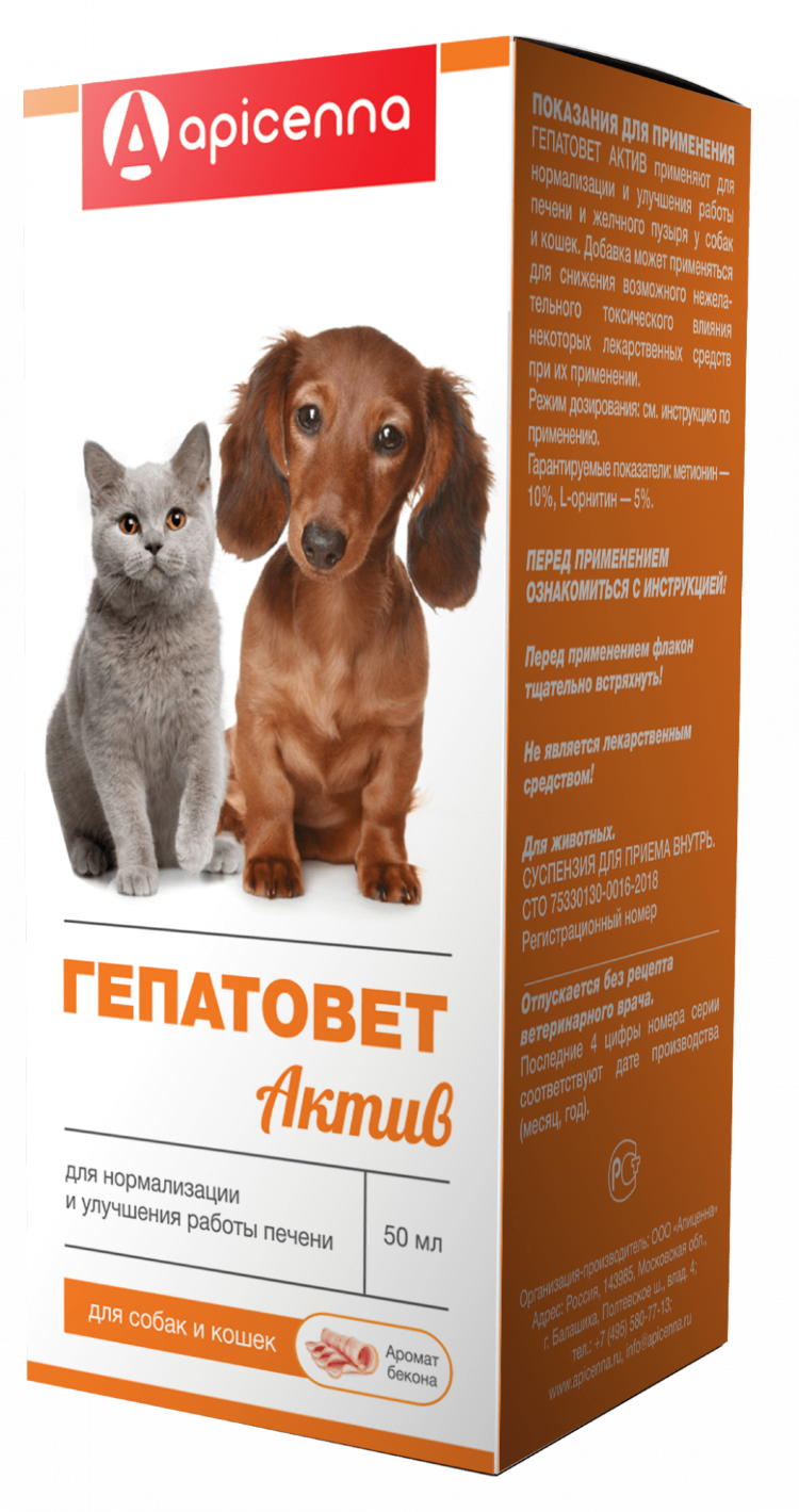 Apicenna Гепатовет Актив - Суспензия для собак и кошек, 50 мл