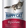 Happy Cat (Хеппи Кэт) - Корм для кошек Кусочки в соусе с Кроликом (Пауч)