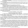 Микофарм препарат для лечения и профилактики дерматофитозов (замена Ливеразола) 10 мл