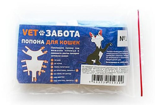 Ветзабота Попона № 1 послеоперационная  для кошек весом до 4 кг