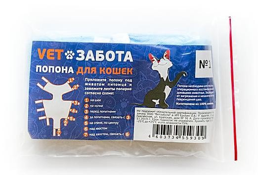 Ветзабота Попона № 1 послеоперационная  для кошек весом до 4 кг