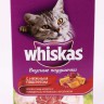 Whiskas (Вискас) - Вкусные подушечки c Говядиной и Кроликом (Паштет)