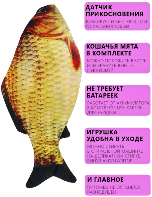 Perseiline Игрушка д/кошек интерактивная рыбка с аккумулятором Карась 28*11см