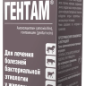Гентам - Препарат при болезнях бактериальной этиологии, 10 мл