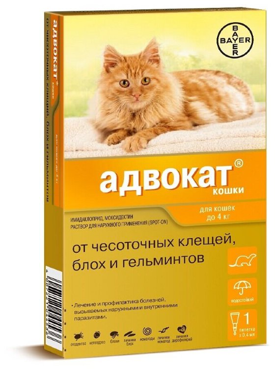 Advocate (Адвокат) - Капли для кошек (1 пипетка)до 4 кг