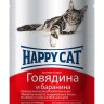 Happy Cat (Хеппи Кэт) - Корм для кошек Кусочки в соусе с Говядиной и Бараниной (Пауч)